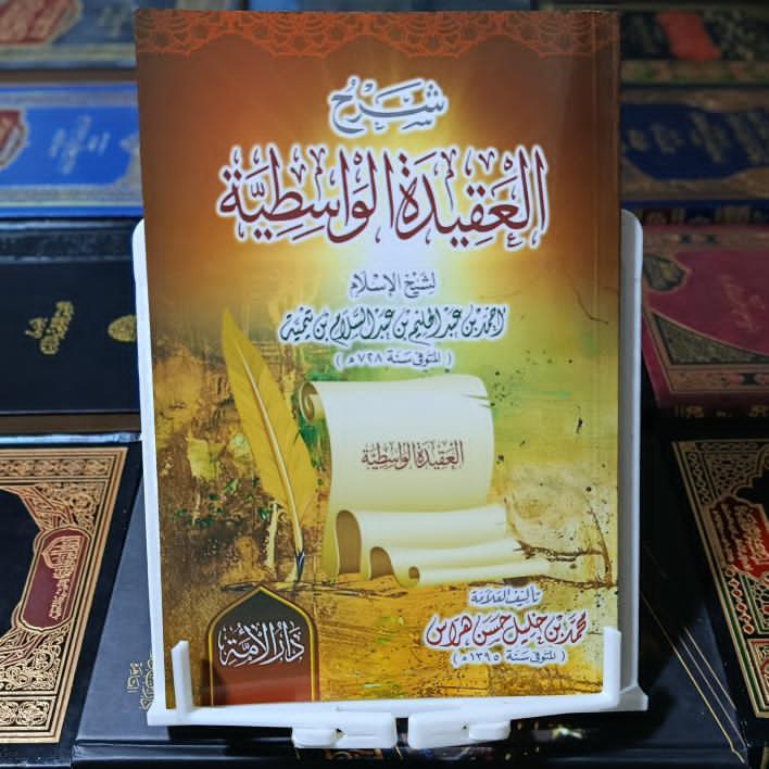 Cover of شرح الواسطية by شيخ الإسلام ابن تيمية, 